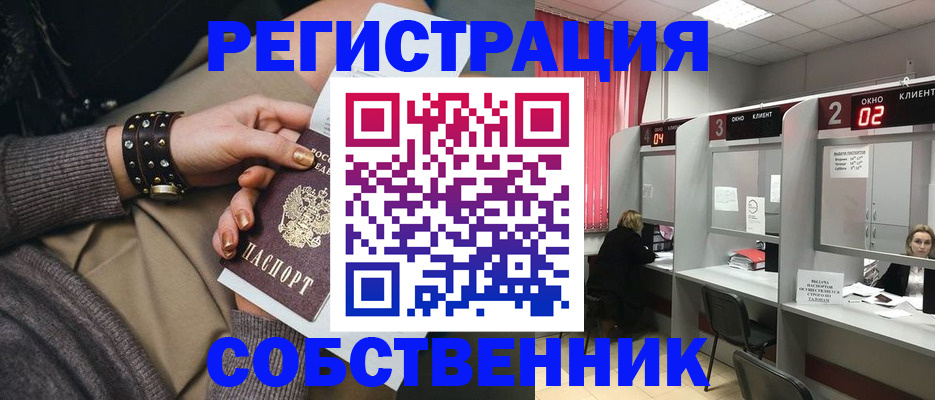 временная регистрация собственник в Зеленодольске
